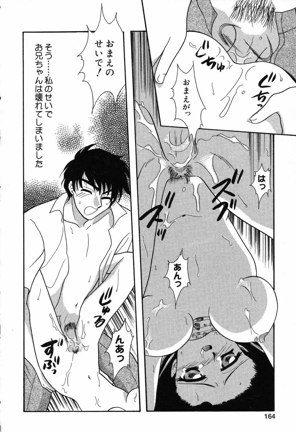 [Ruka Hikaru] Ayu ni Omakase Fhentai - Page 165