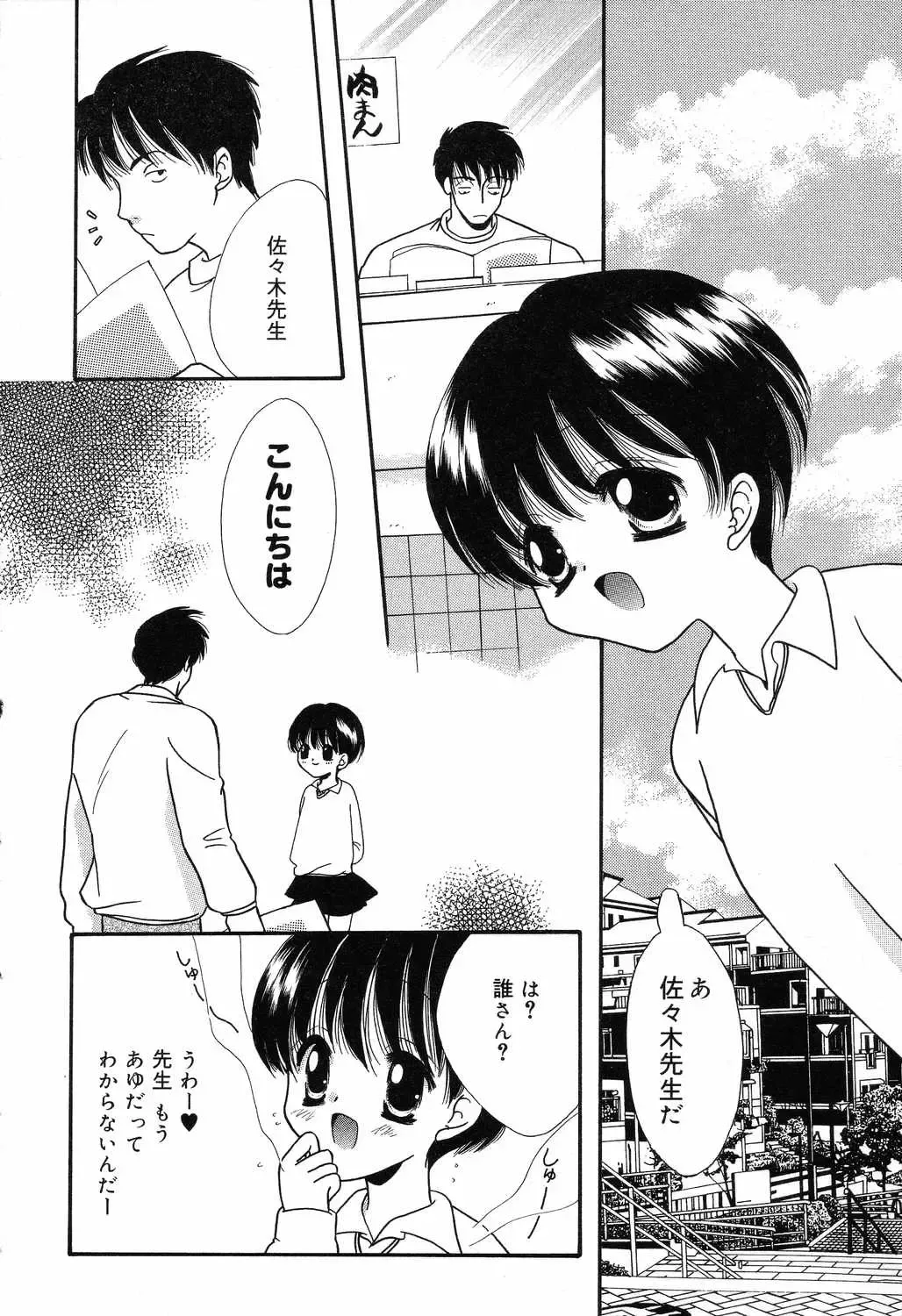 [Ruka Hikaru] Ayu ni Omakase Fhentai - Page 175