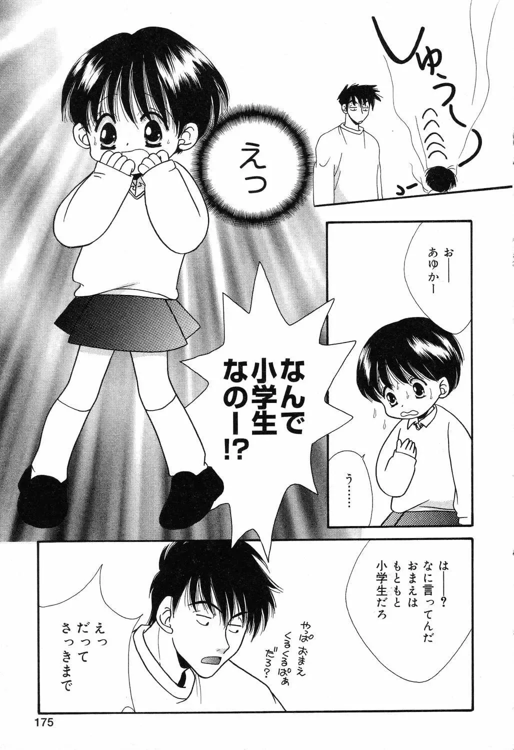 [Ruka Hikaru] Ayu ni Omakase Fhentai - Page 176