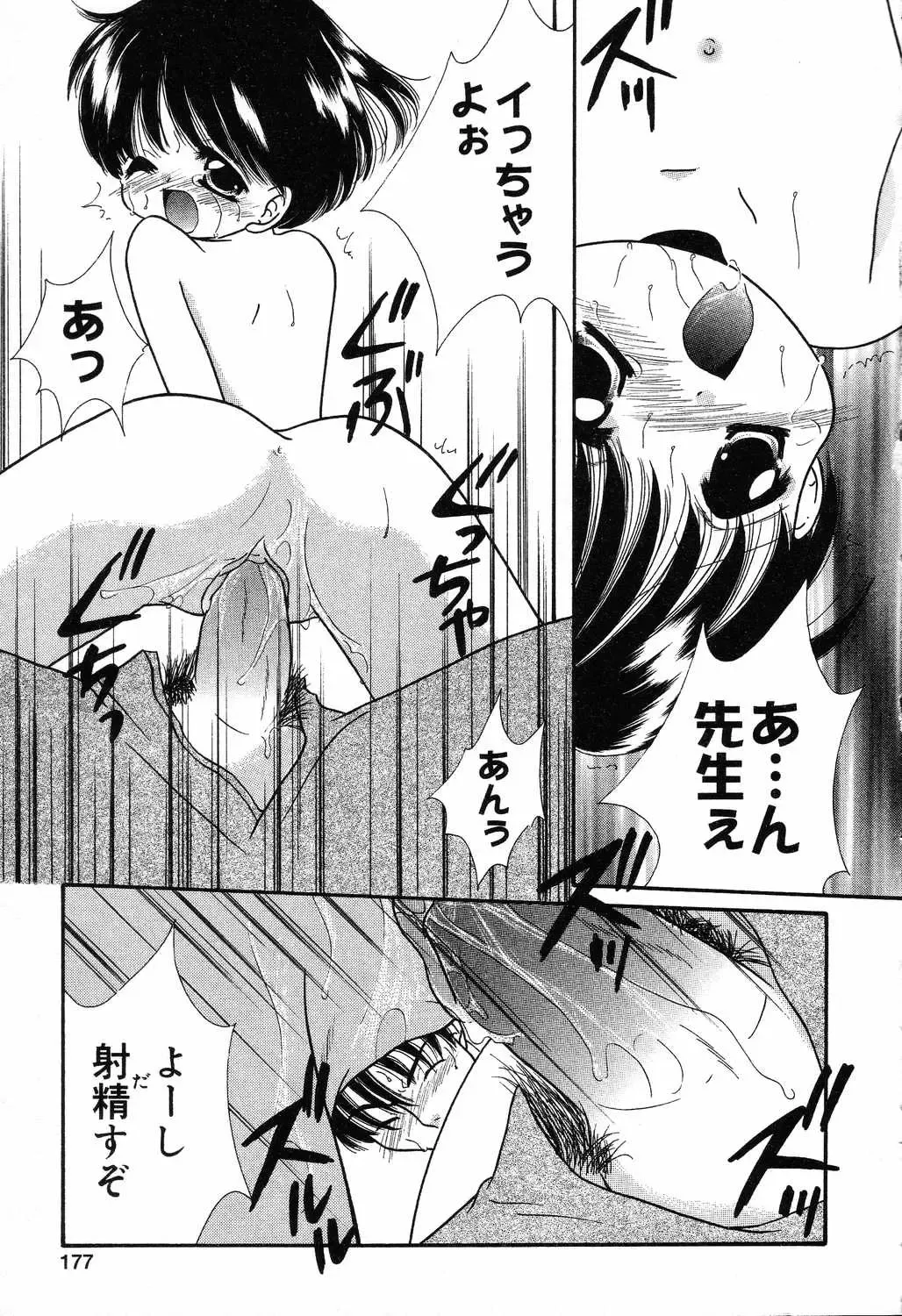 [Ruka Hikaru] Ayu ni Omakase Fhentai - Page 178