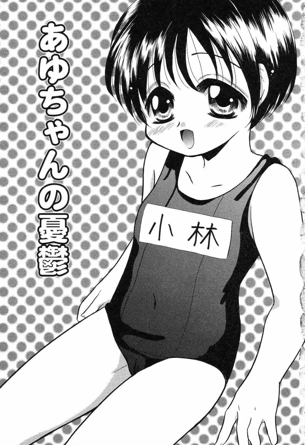 [Ruka Hikaru] Ayu ni Omakase Fhentai - Page 22