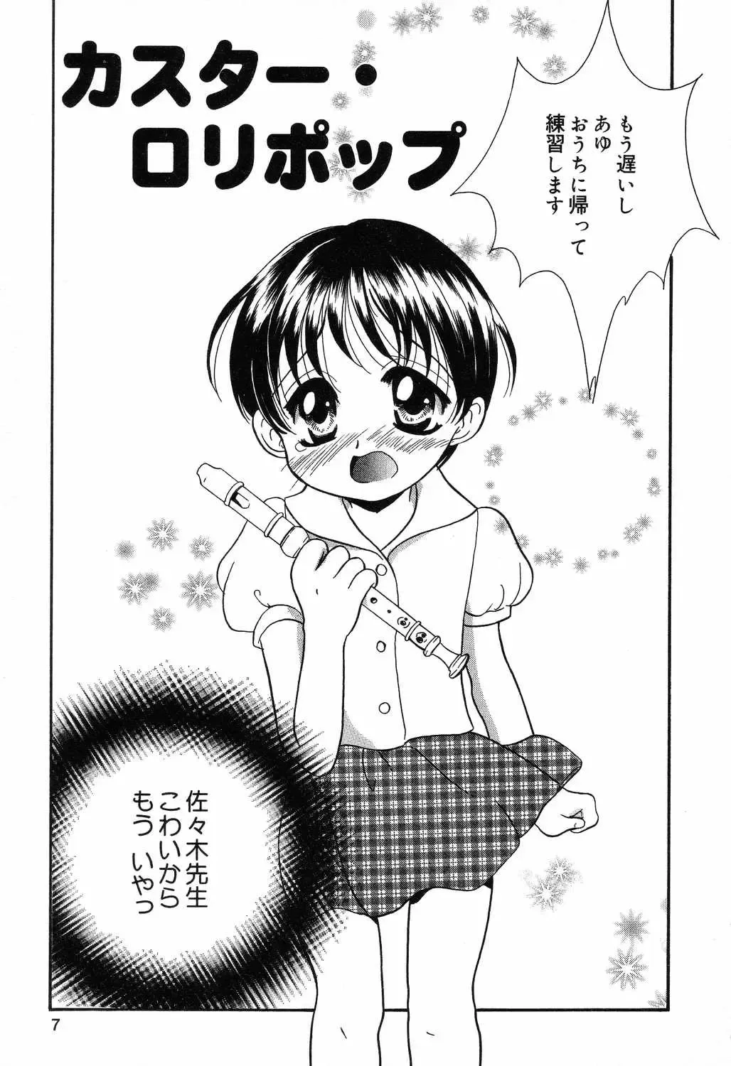 [Ruka Hikaru] Ayu ni Omakase Fhentai - Page 8