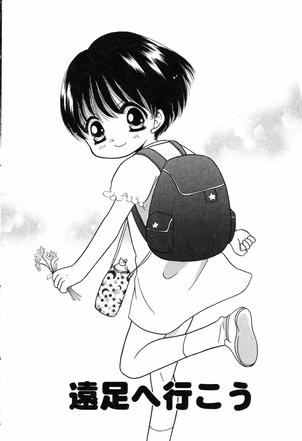 [Ruka Hikaru] Ayu ni Omakase Fhentai - Page 87