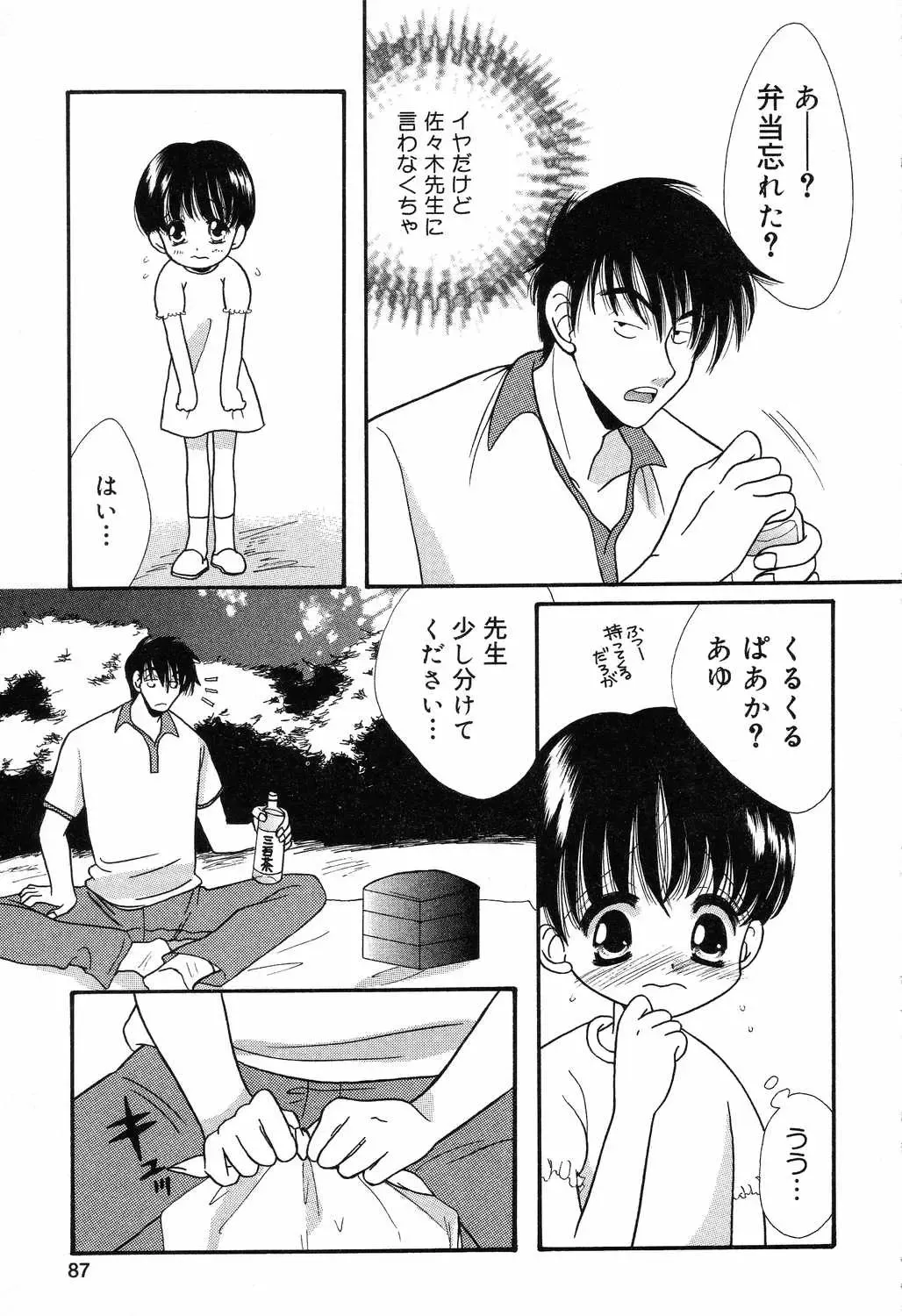 [Ruka Hikaru] Ayu ni Omakase Fhentai - Page 88