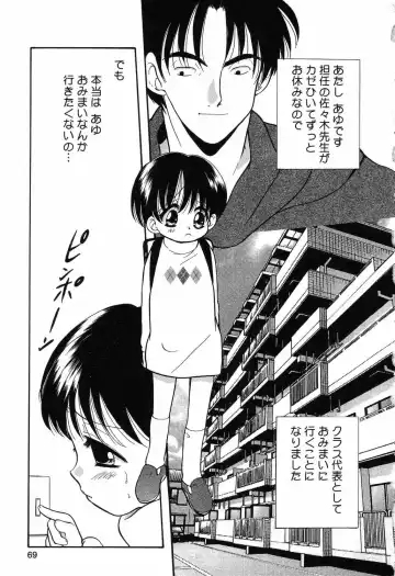 [Ruka Hikaru] Ayu ni Omakase Fhentai - Page 70