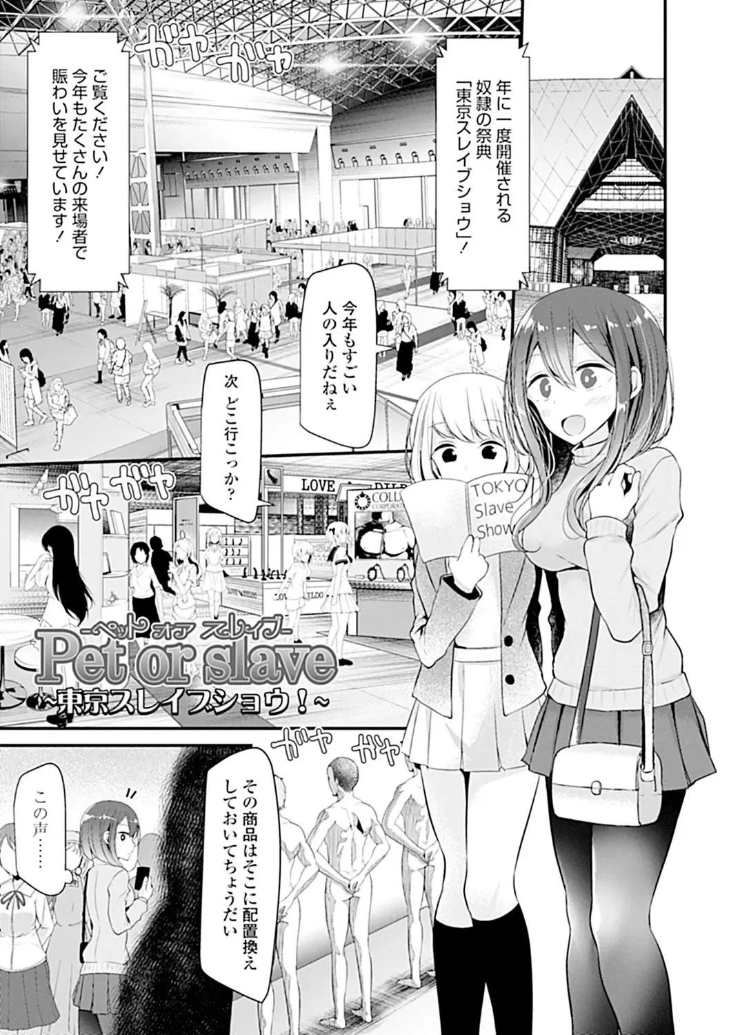 [Oouso] Pet or Slave!! Fhentai - Page 131