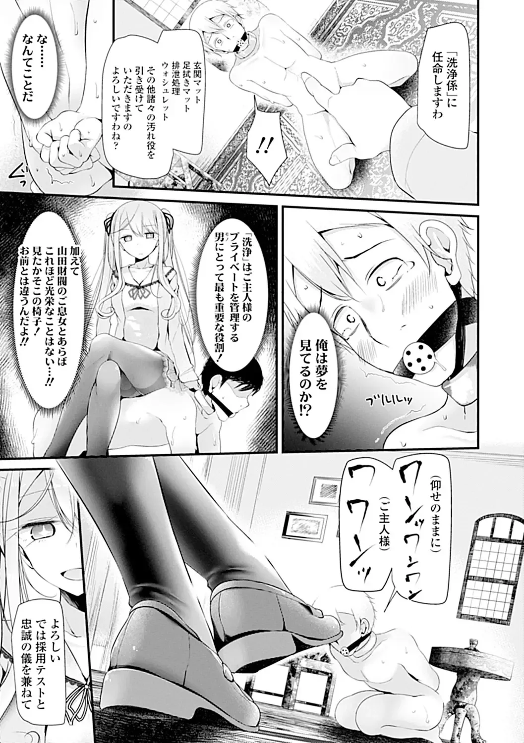 [Oouso] Pet or Slave!! Fhentai - Page 85