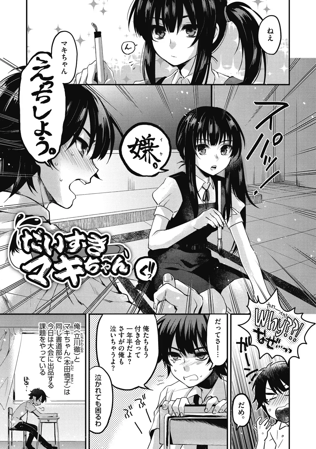 [Kisaki Saki] Sude Kiss Dekin Hodo Honki de Suki desu - I love you seriously Fhentai - Page 125