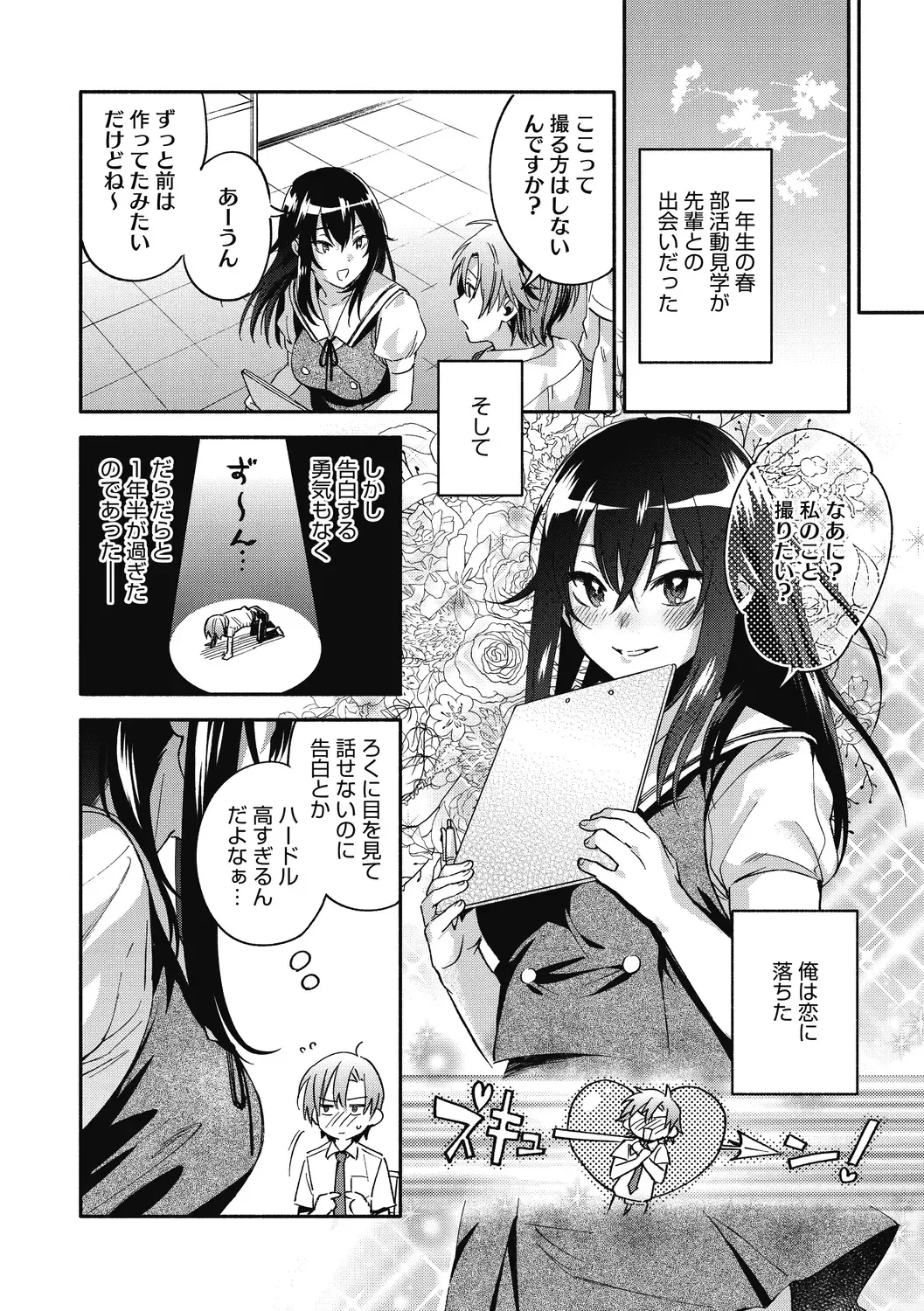 [Kisaki Saki] Sude Kiss Dekin Hodo Honki de Suki desu - I love you seriously Fhentai - Page 80