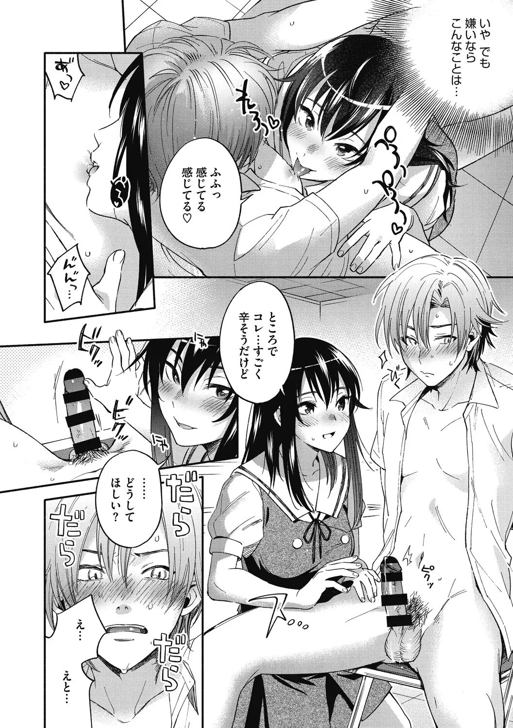 [Kisaki Saki] Sude Kiss Dekin Hodo Honki de Suki desu - I love you seriously Fhentai - Page 86