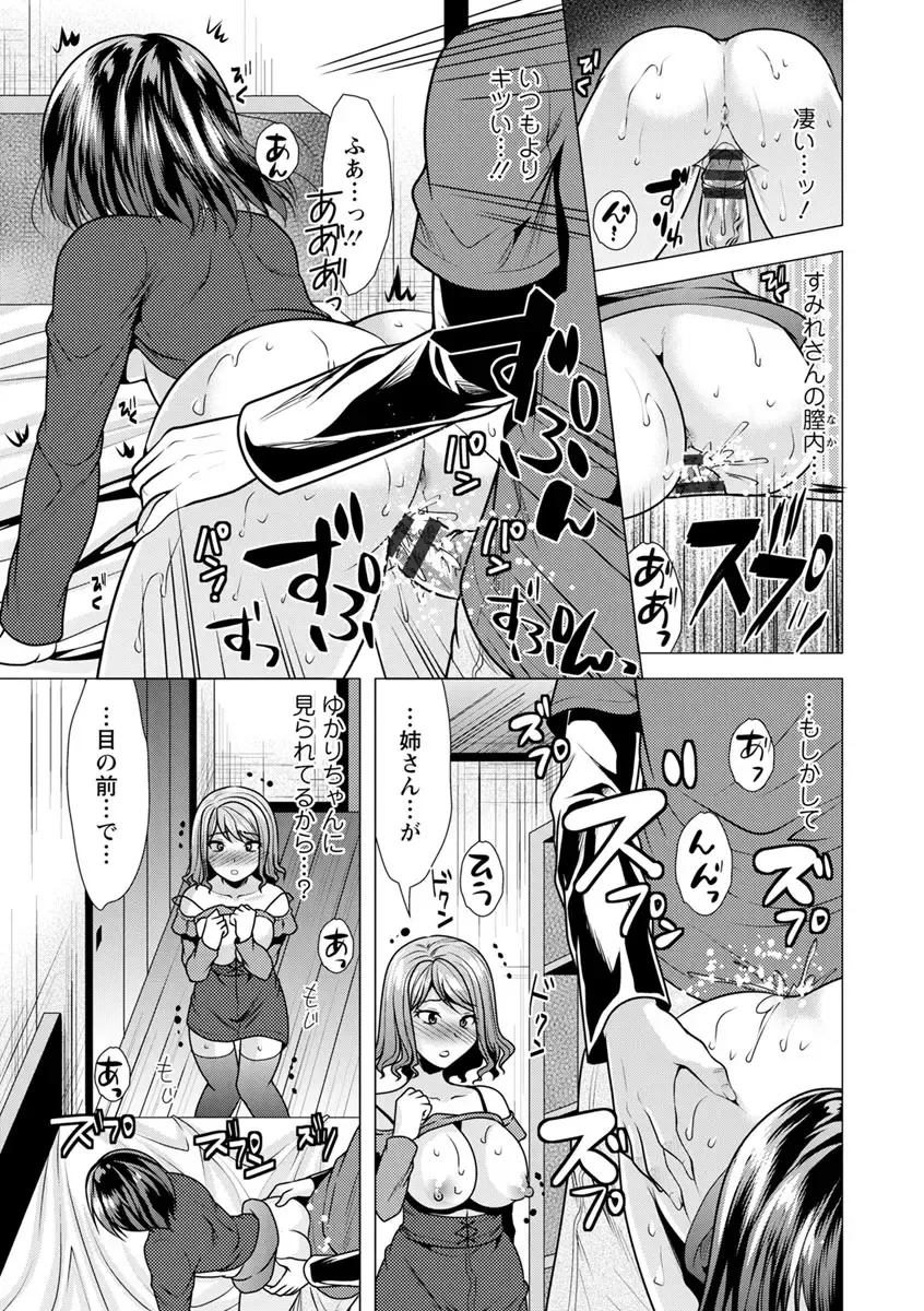 [Matsunami Rumi] Ane to Kuraseba Fhentai - Page 105