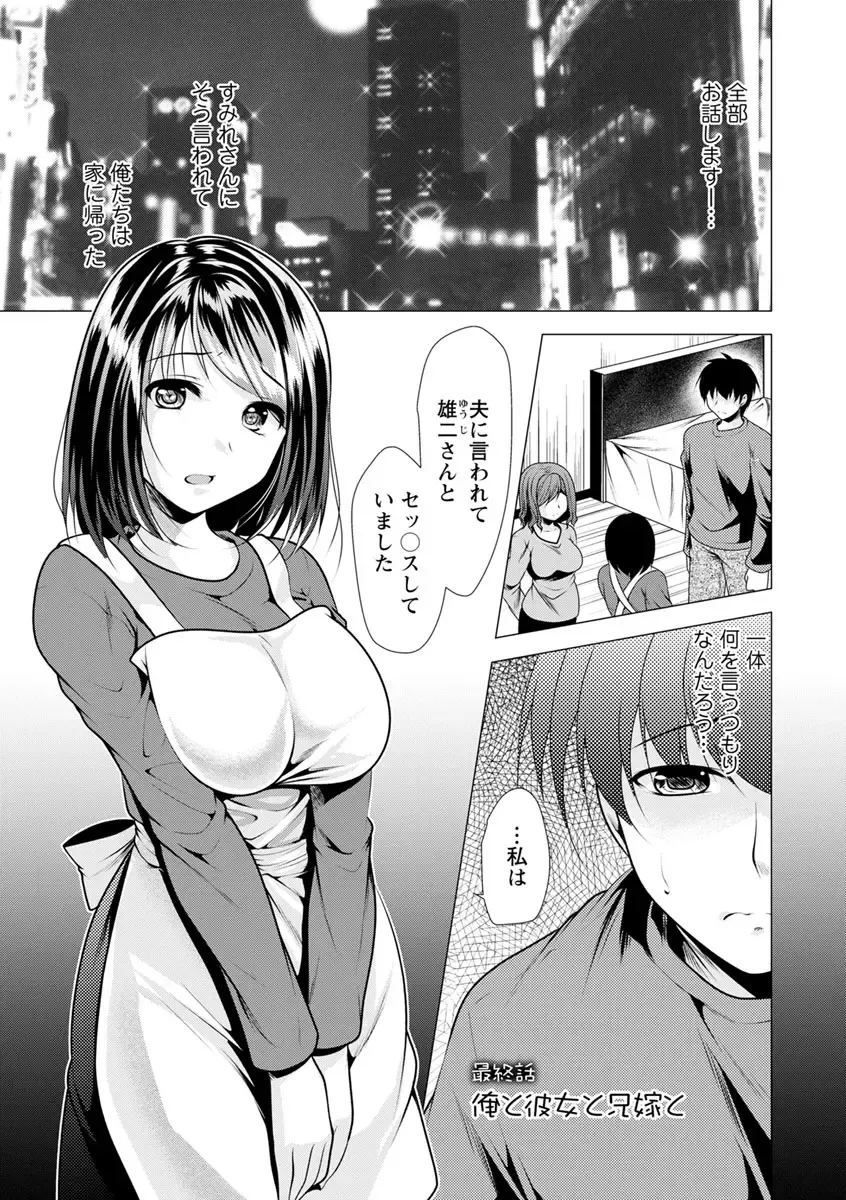 [Matsunami Rumi] Ane to Kuraseba Fhentai - Page 169