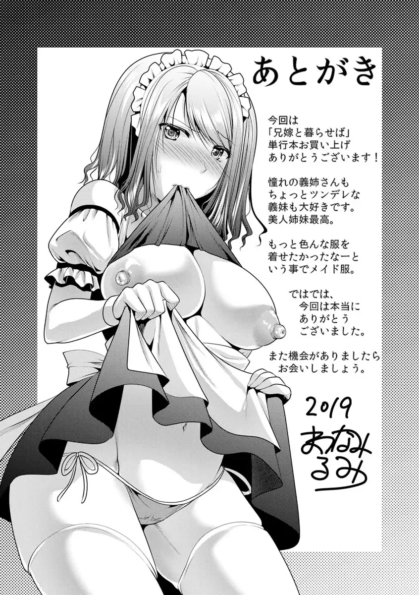 [Matsunami Rumi] Ane to Kuraseba Fhentai - Page 188