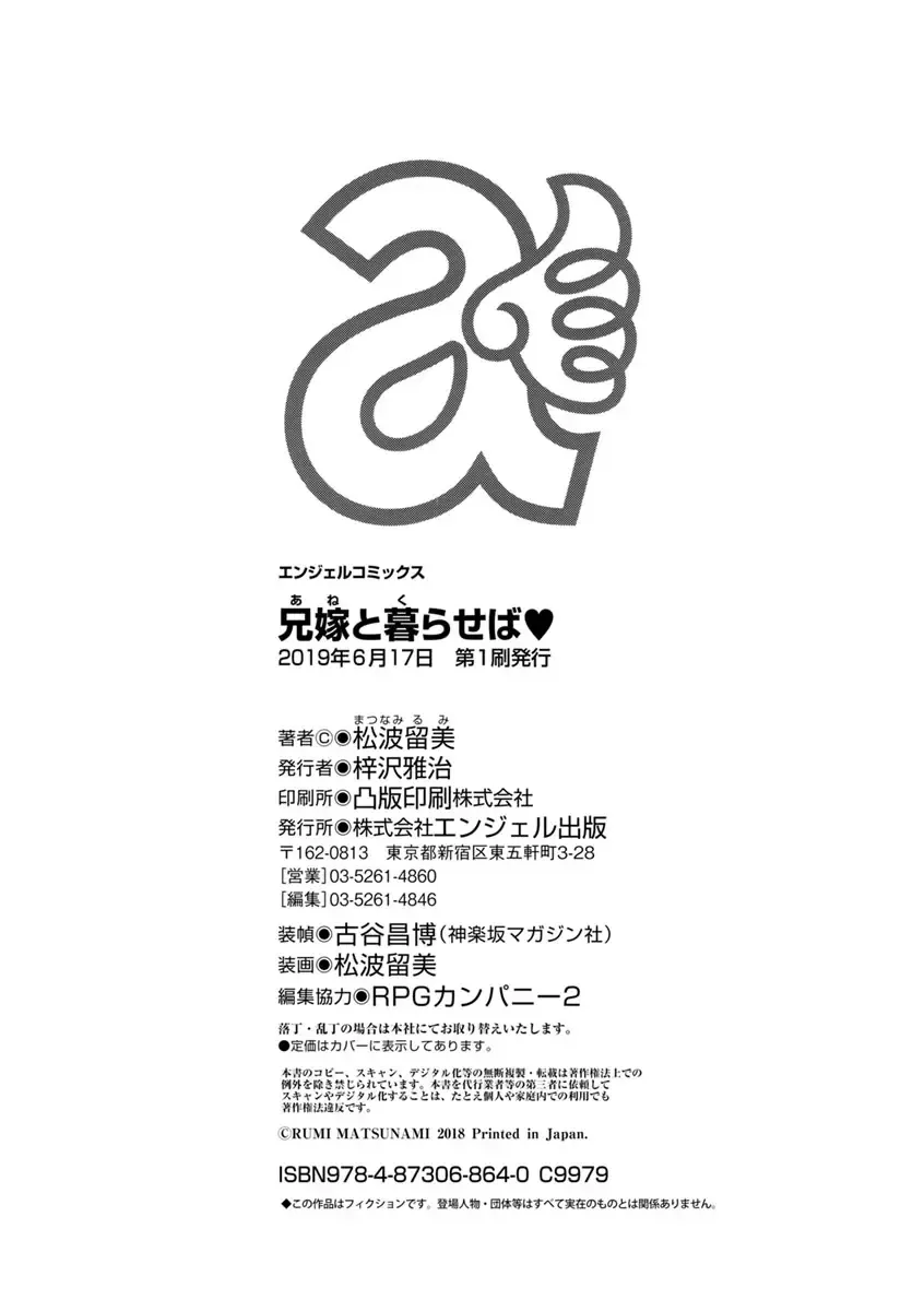 [Matsunami Rumi] Ane to Kuraseba Fhentai - Page 193