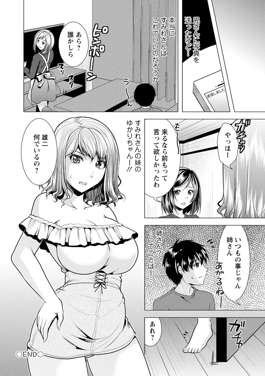 [Matsunami Rumi] Ane to Kuraseba Fhentai - Page 40