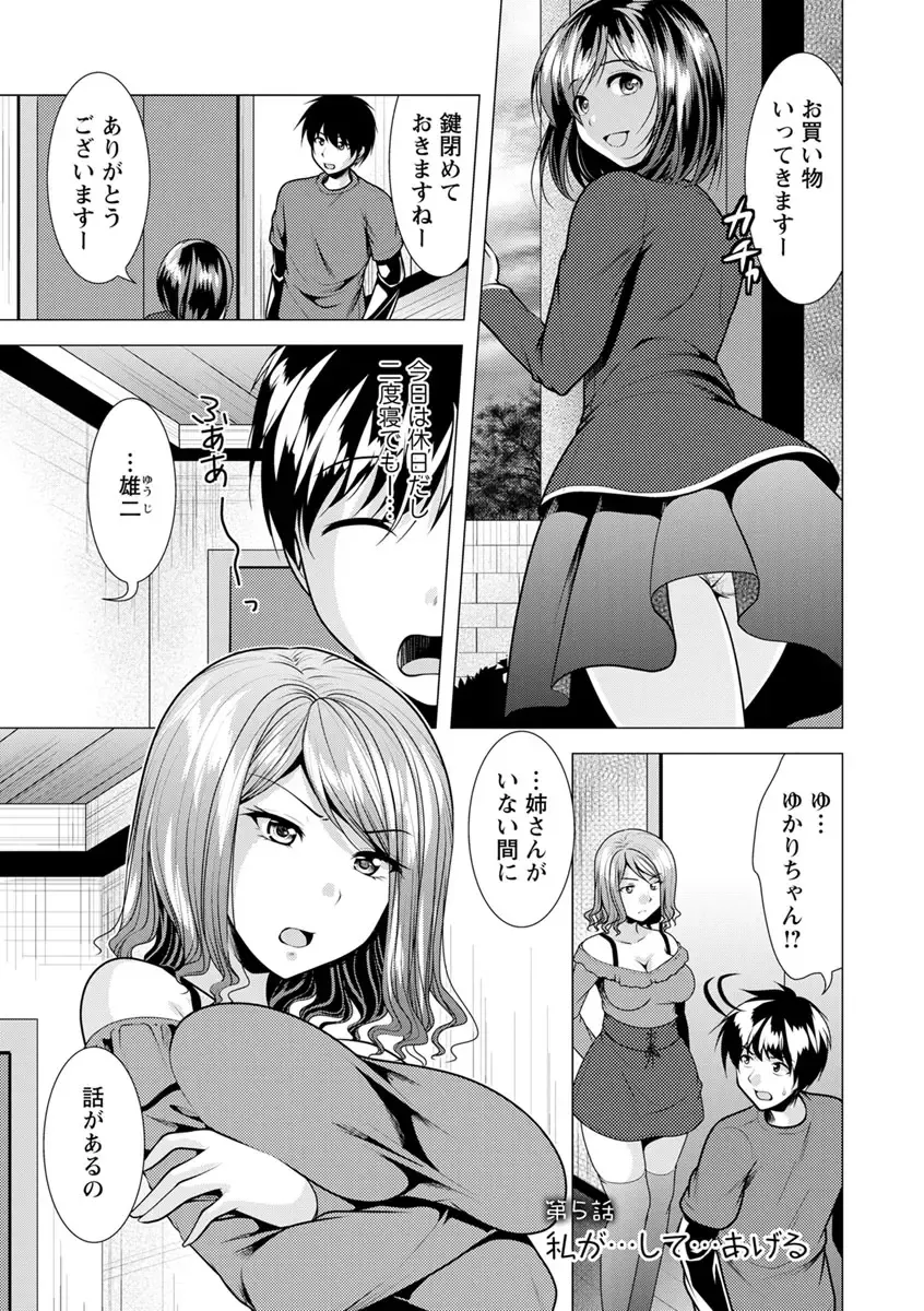 [Matsunami Rumi] Ane to Kuraseba Fhentai - Page 77