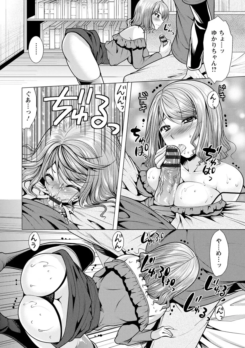 [Matsunami Rumi] Ane to Kuraseba Fhentai - Page 82