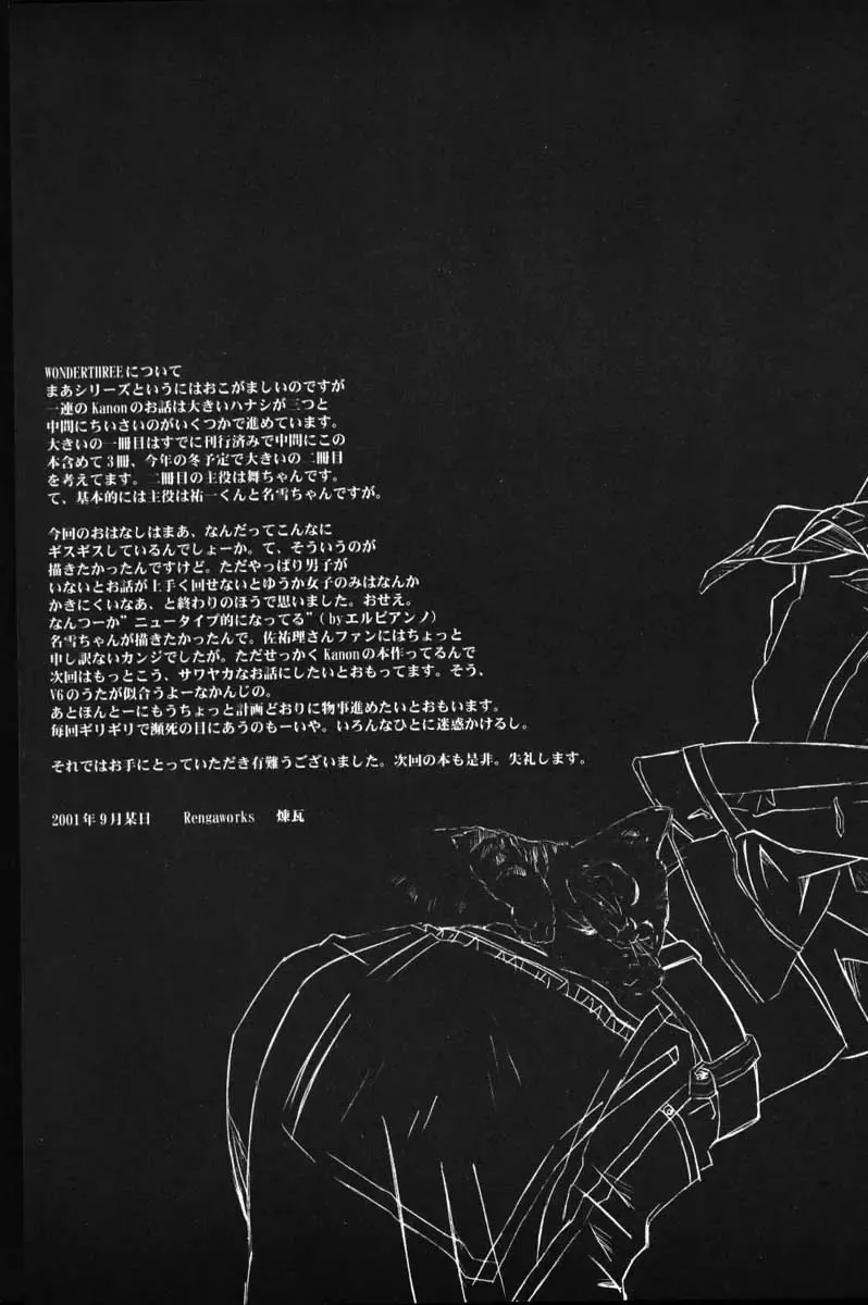 [Renga] WONDERTHREE 1.7 MAD TEA PARTY Fhentai - Page 32