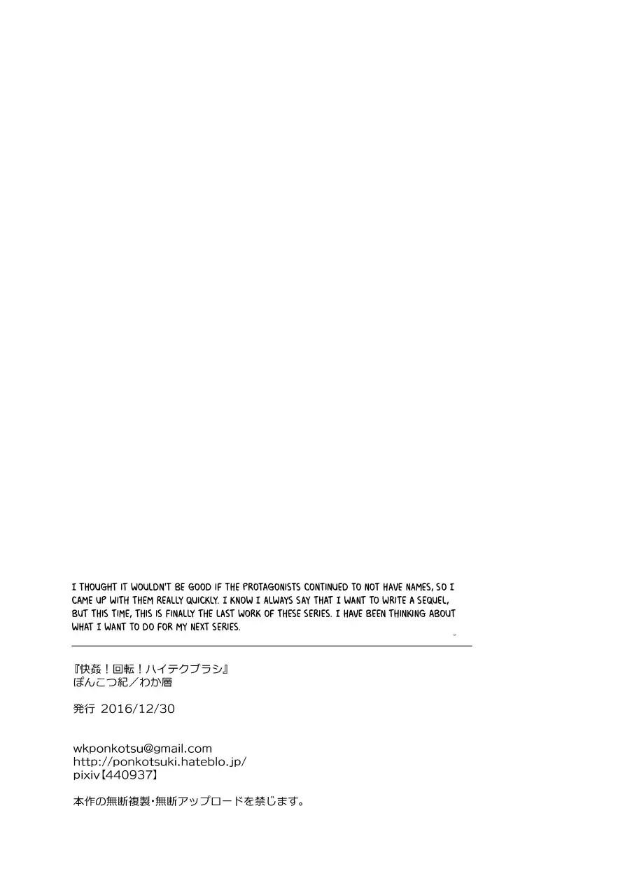 [Wakasou] Kaikan! Kaiten! High Tech Brush Fhentai - Page 21