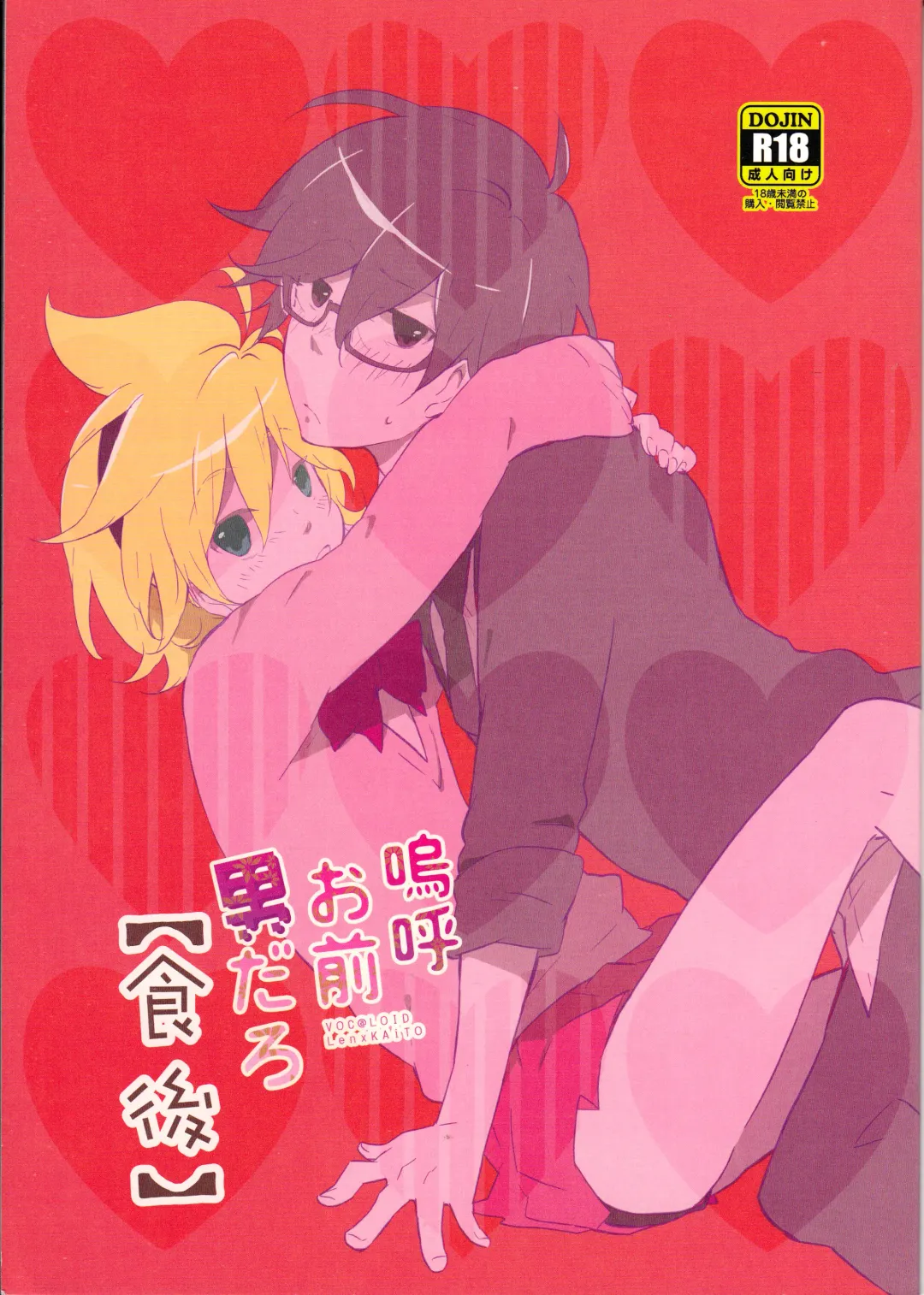 [Nononono] Aa Omae Otoko daro Fhentai - Page 1