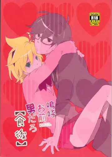 [Nononono] Aa Omae Otoko daro - Fhentai