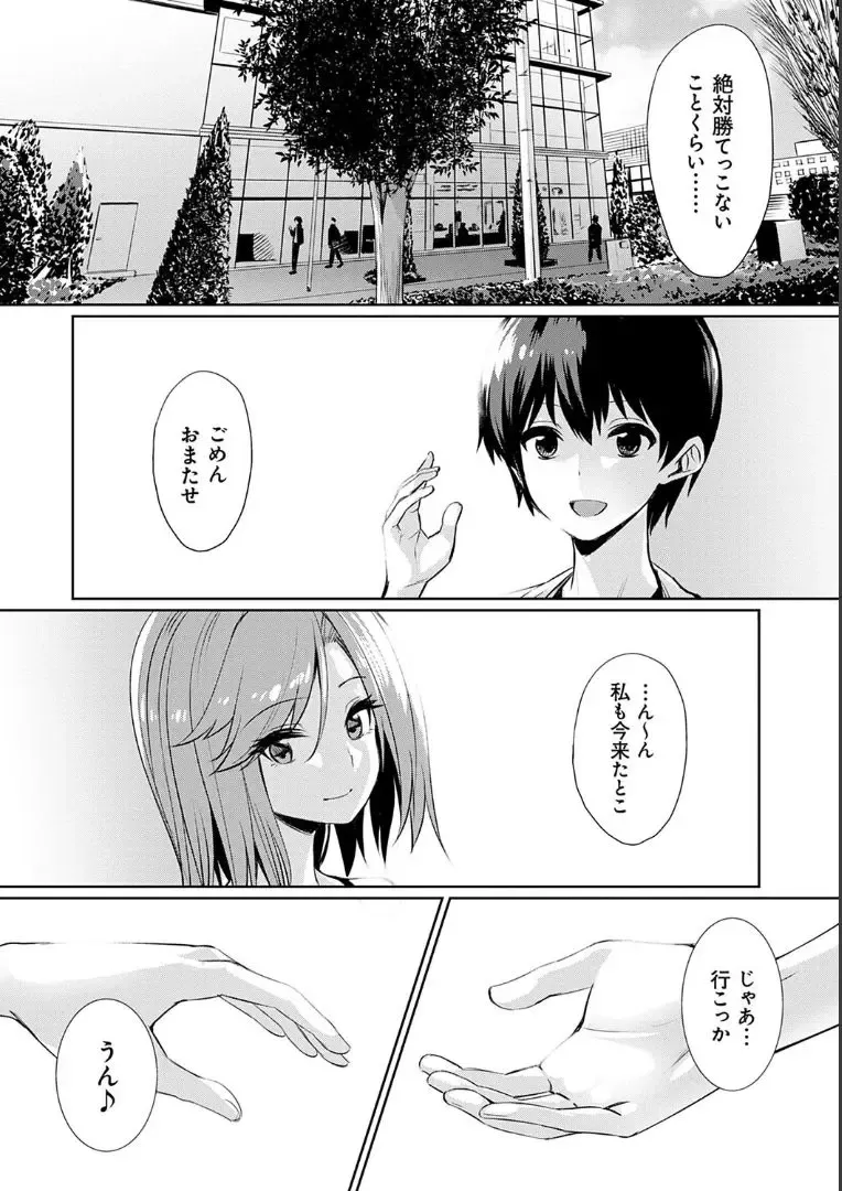 [Yasu] Ibitsu na Kankei ~after~ Fhentai - Page 13