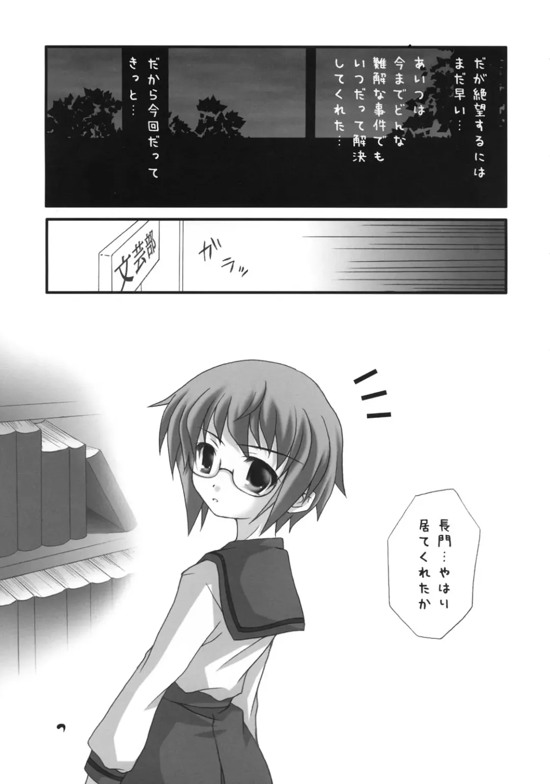 Nagato Yuki no Saihen Fhentai.net - Page 6