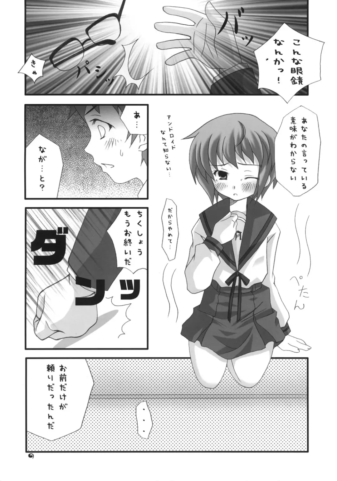 Nagato Yuki no Saihen Fhentai.net - Page 8