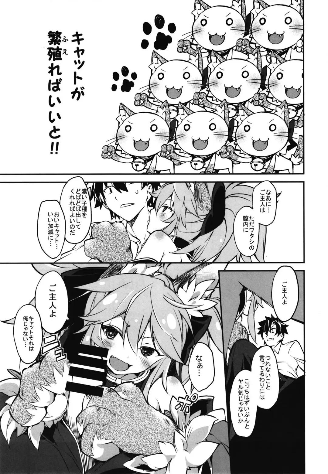 [Tomatomato] Cat-chan Kozukuri Daisakusen Fhentai.net - Page 7