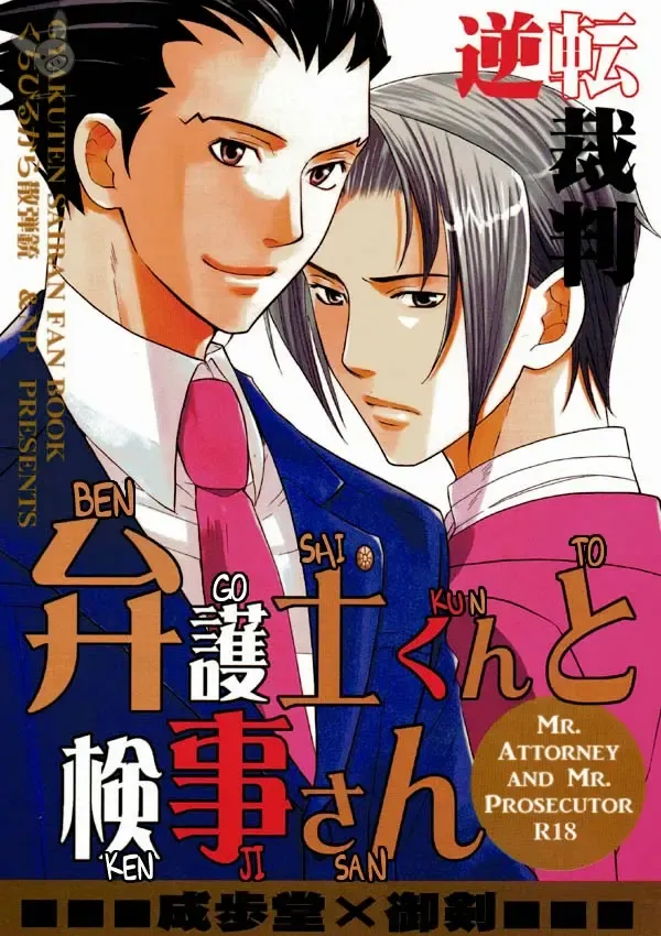 [Etou Kira - Hoda Karen] Bengoshi-kun to Kenji-san Fhentai - Page 1