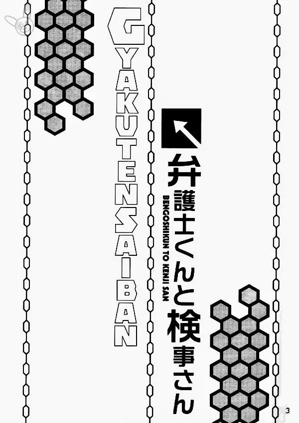[Etou Kira - Hoda Karen] Bengoshi-kun to Kenji-san Fhentai - Page 2