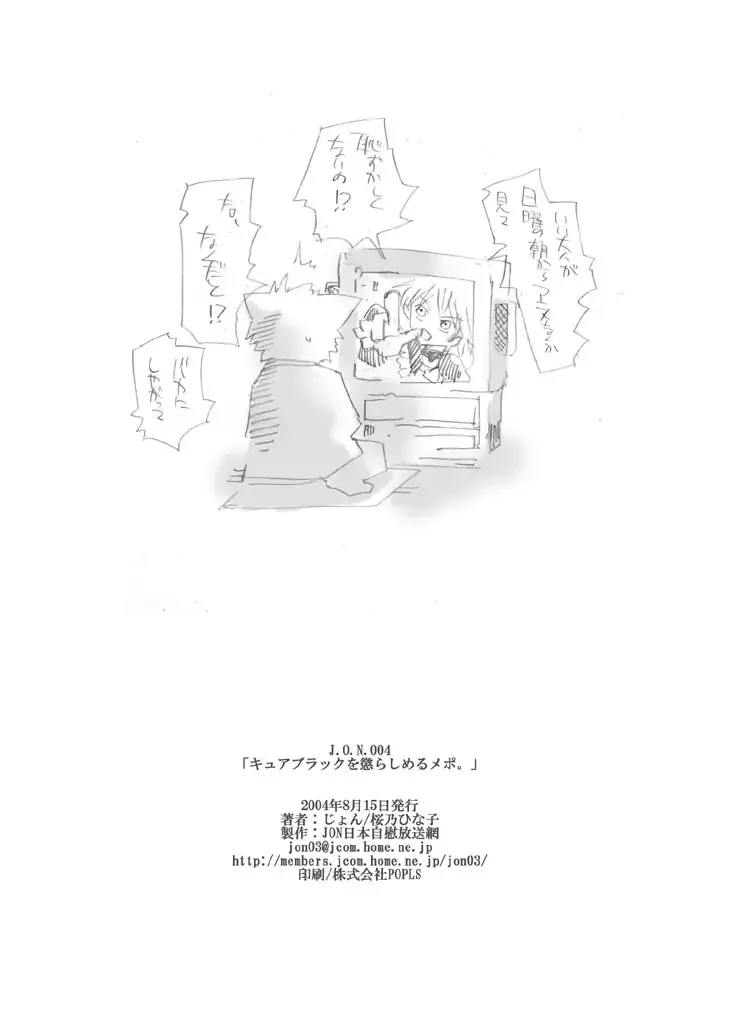 [Jon - Sakurano Hinako] Cure Black Wo Korashimeru Mepo Fhentai - Page 16