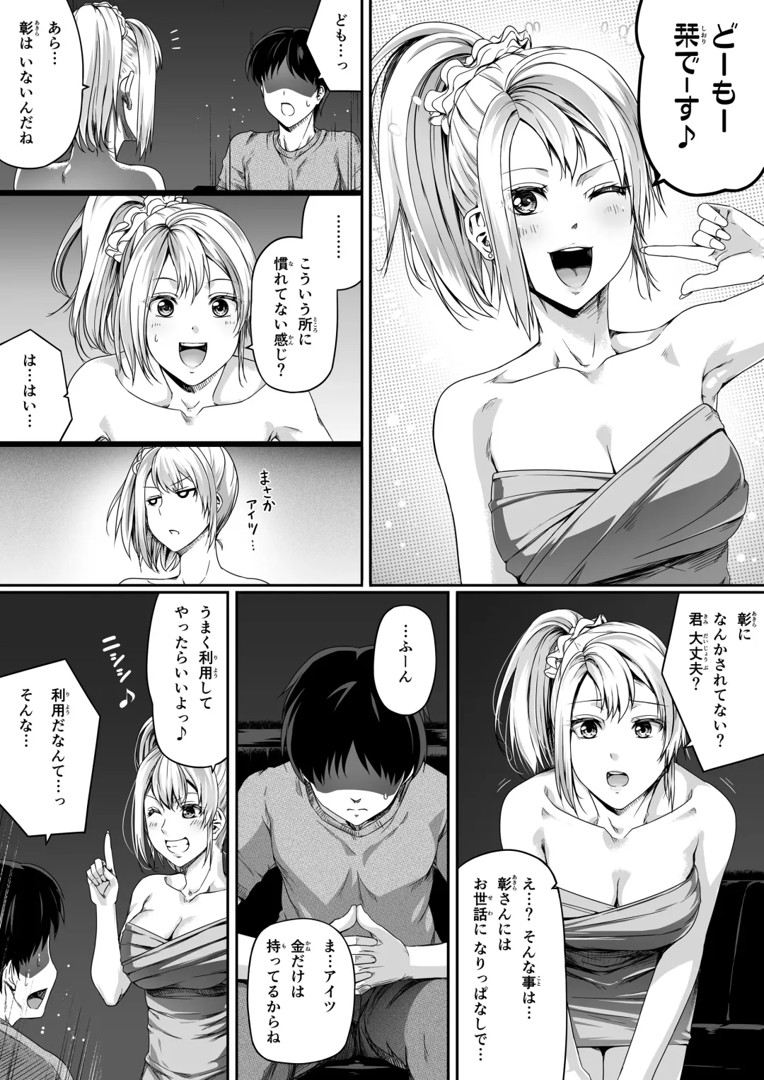 [Road] Ore wa Kanojo o Tomenakatta. Zenpen Fhentai.net - Page 25