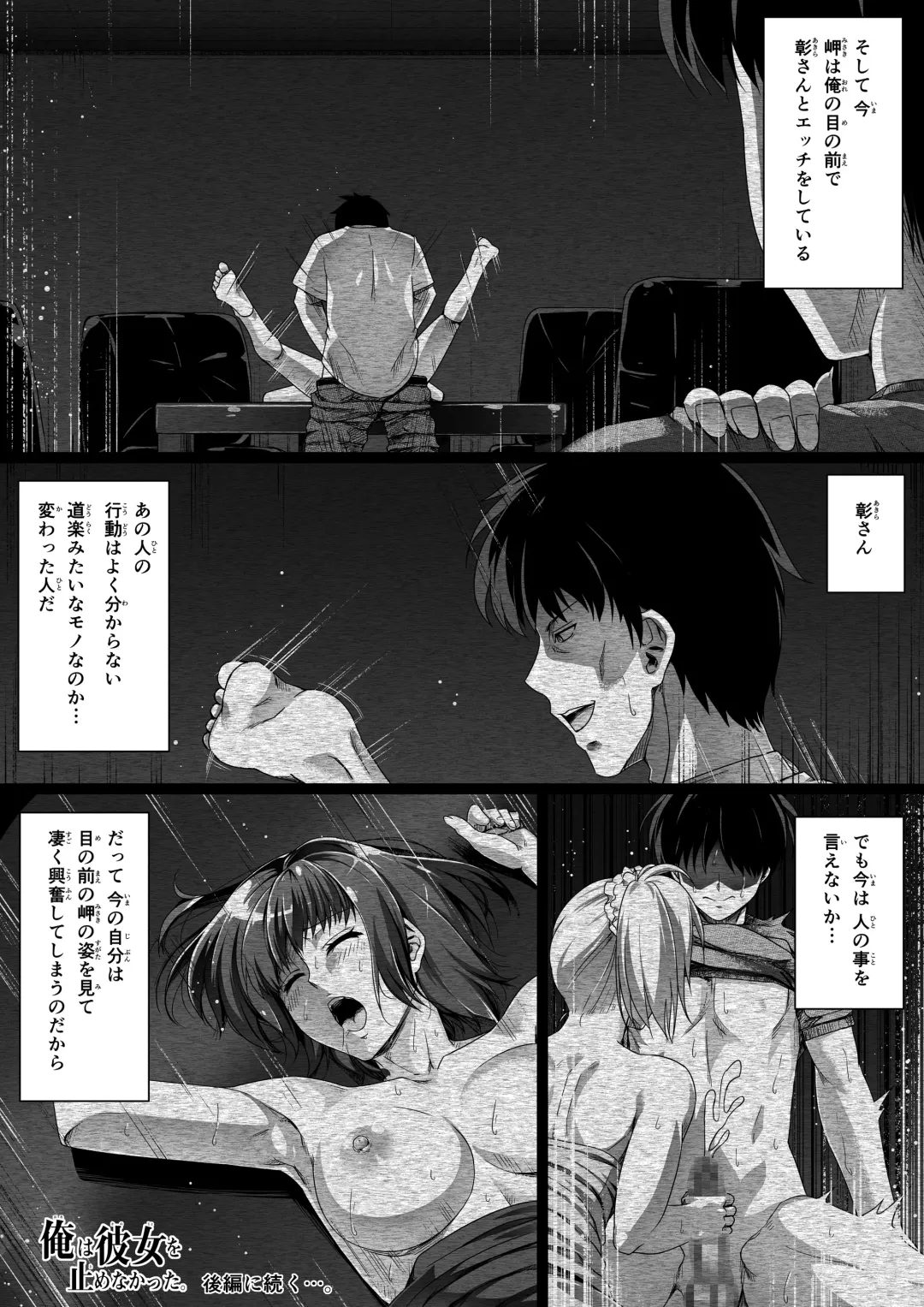 [Road] Ore wa Kanojo o Tomenakatta. Zenpen Fhentai.net - Page 40