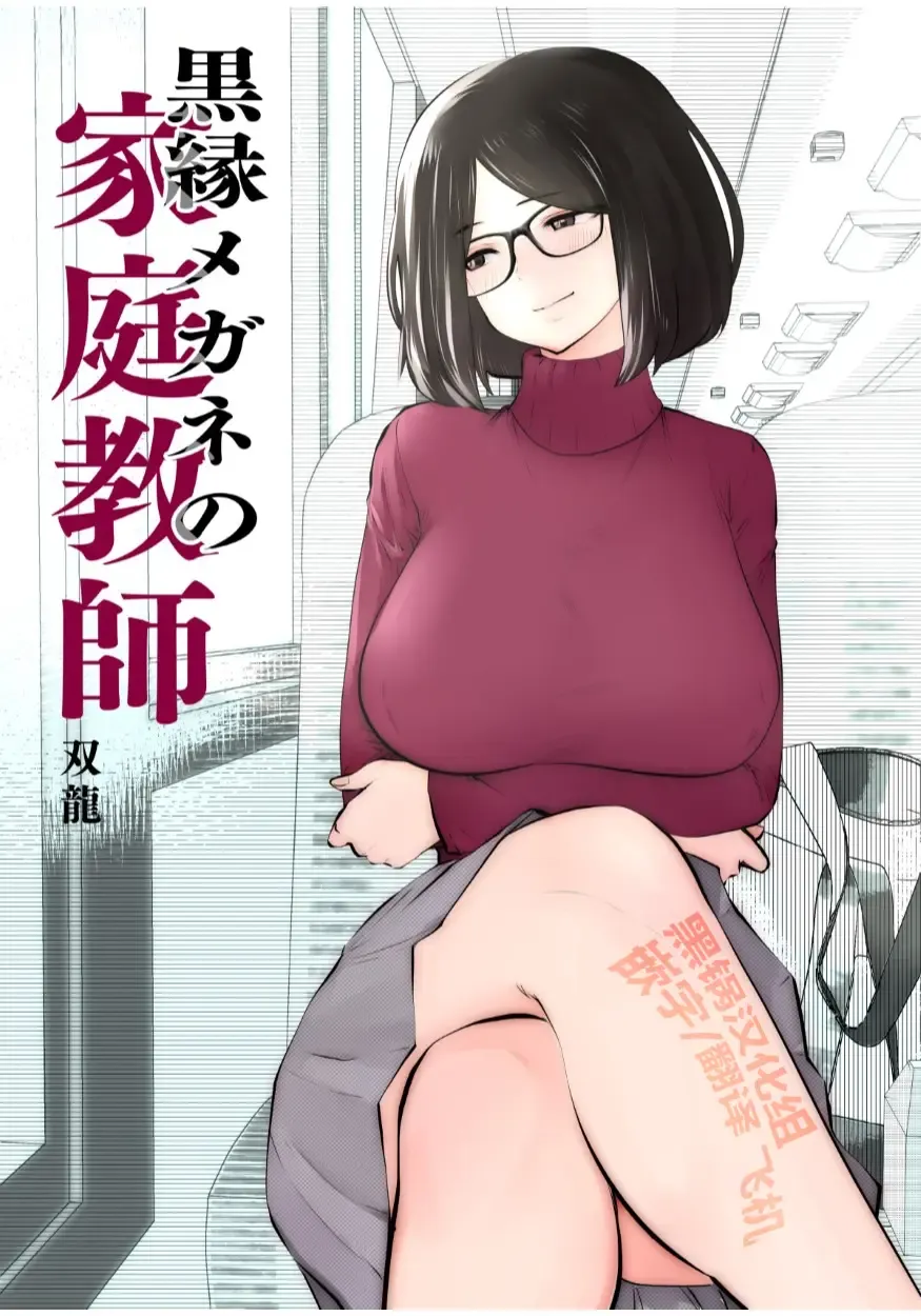 Read [Souryuu] Kurobuchi Megane no Katei Kyoushi - Fhentai.net