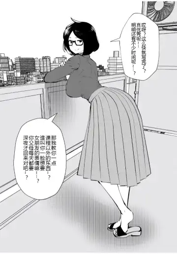 [Souryuu] Kurobuchi Megane no Katei Kyoushi Fhentai.net - Page 7