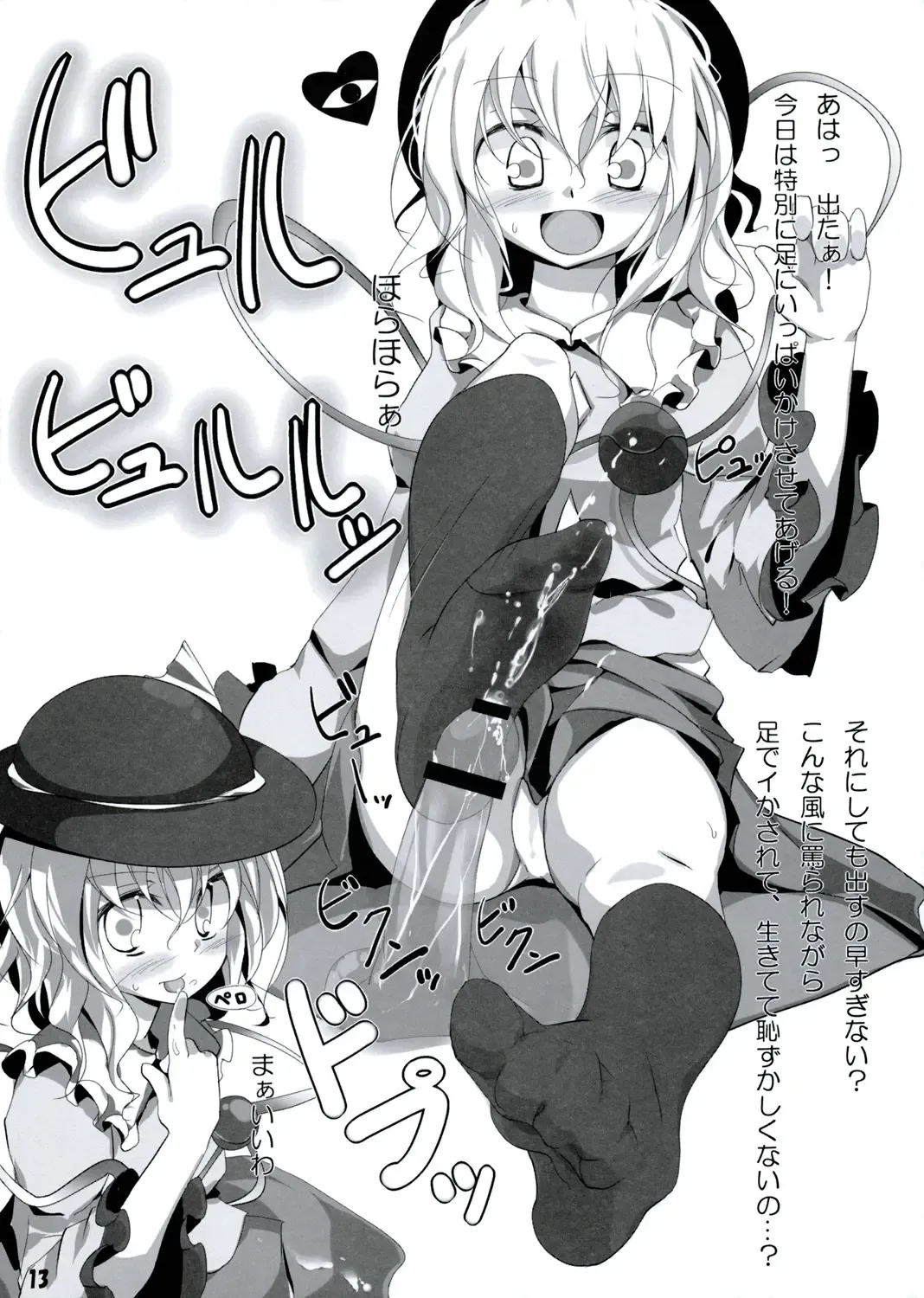 [Oouso] Touhou Kutsushita Bon 2 Fhentai - Page 12