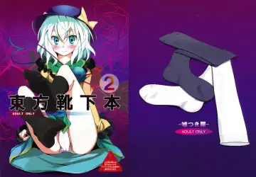 [Oouso] Touhou Kutsushita Bon 2 - Fhentai
