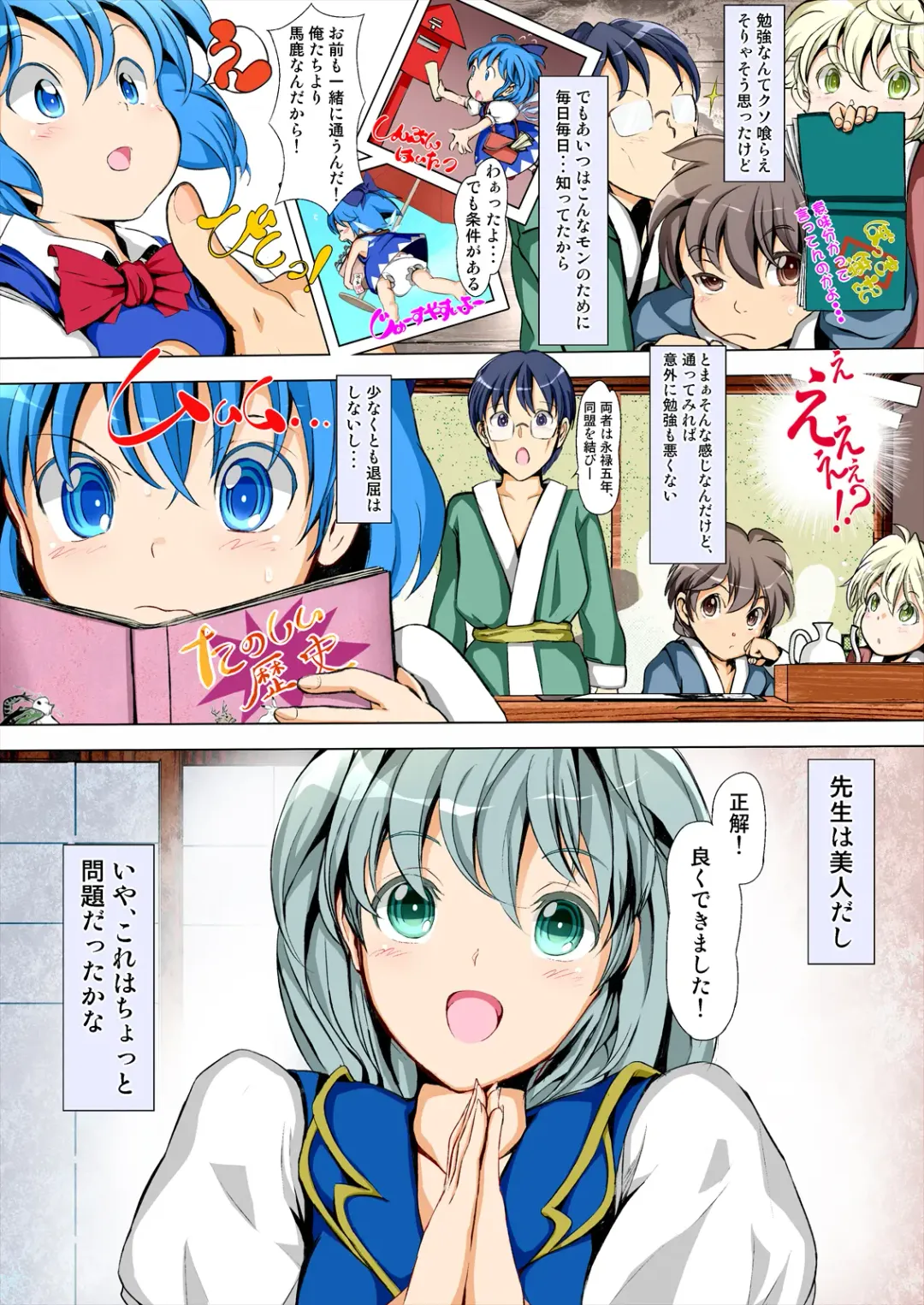 [Leli] Touhou Kinoko Gaku ~ Cirno no Kosodate Funtouki 2!? ~ Fhentai - Page 5