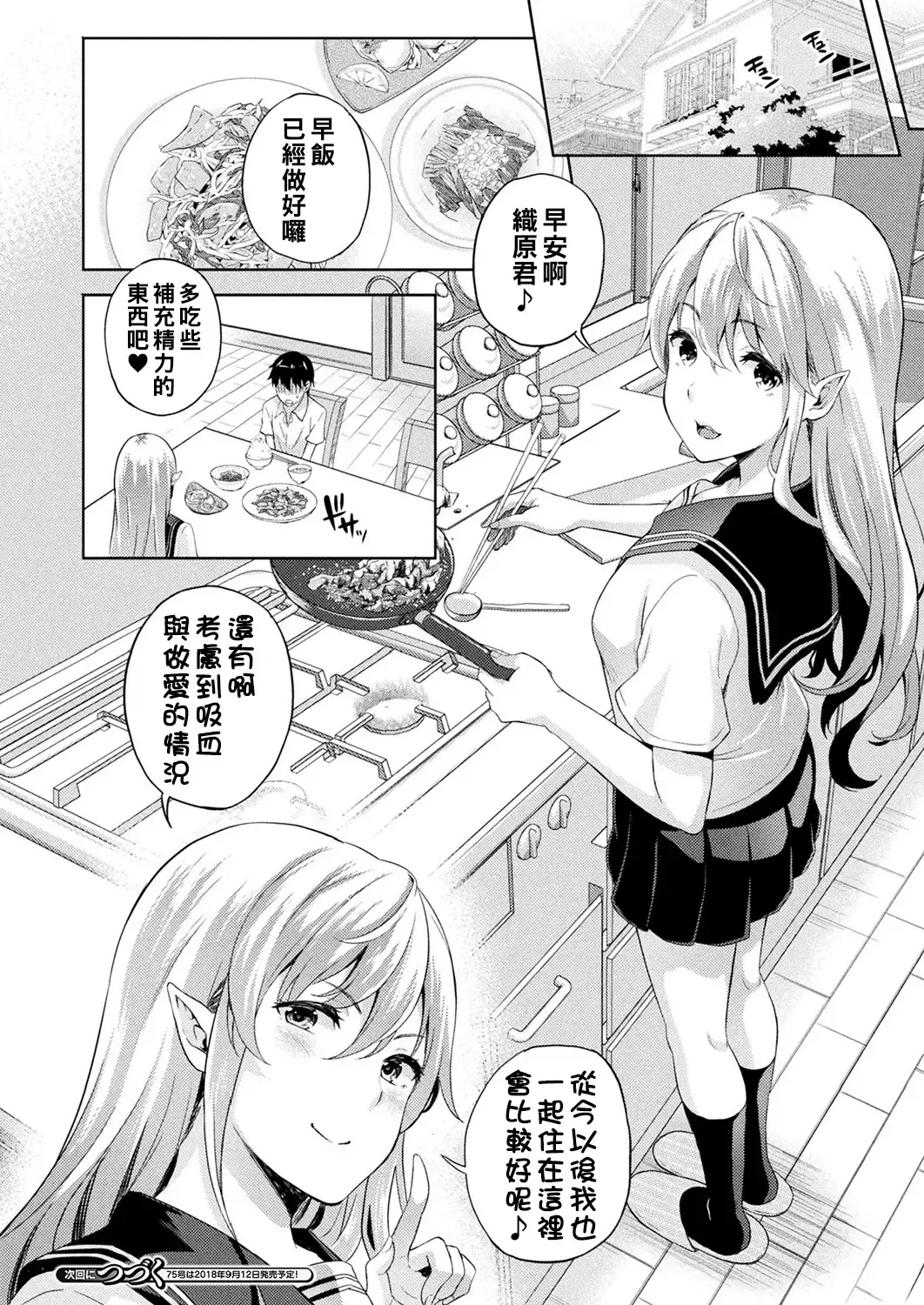 [Nanase Mizuho] Koibito wa Kyuuketsuki !? Ch.1~4 Fhentai - Page 18