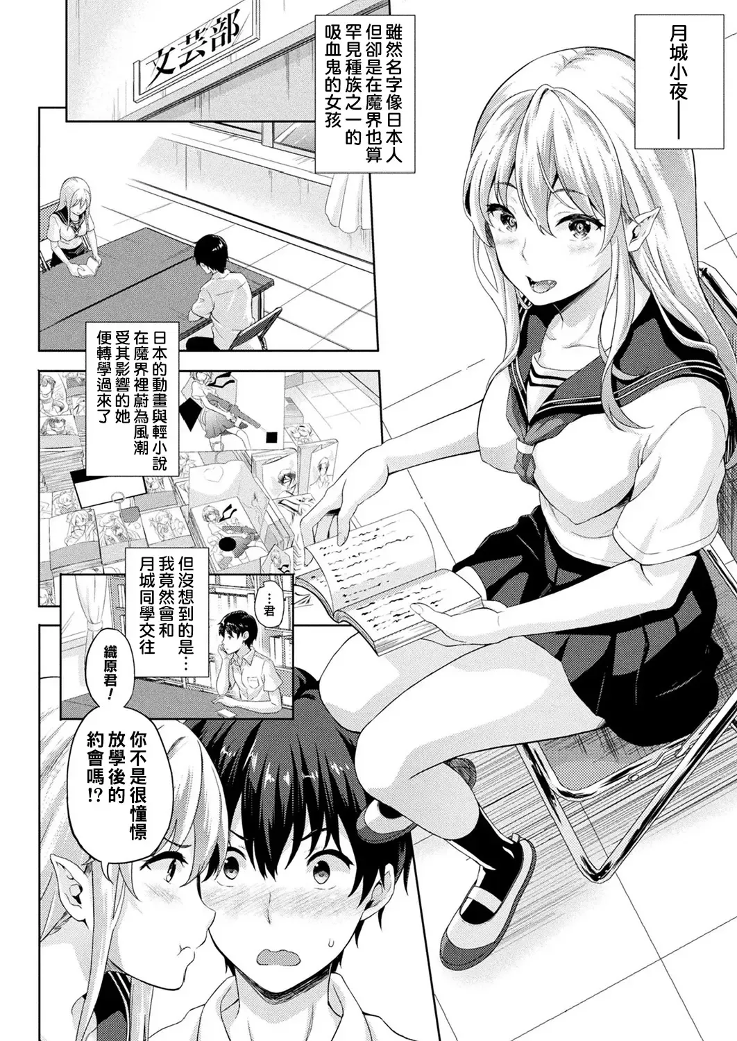 [Nanase Mizuho] Koibito wa Kyuuketsuki !? Ch.1~4 Fhentai - Page 2
