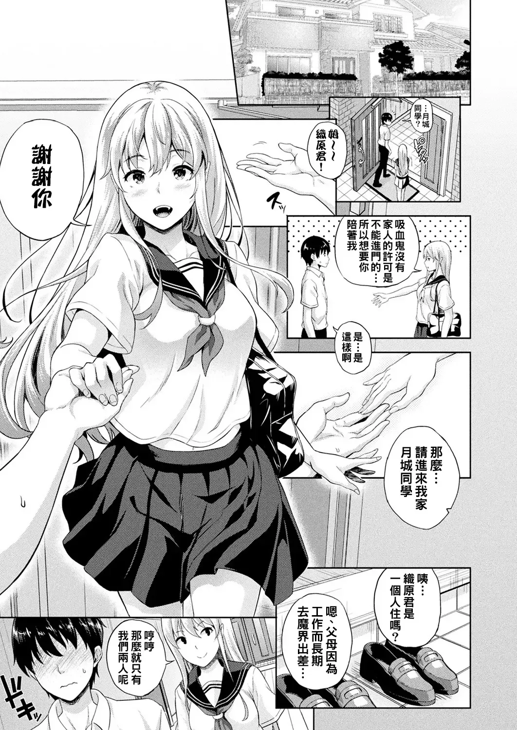 [Nanase Mizuho] Koibito wa Kyuuketsuki !? Ch.1~4 Fhentai - Page 4