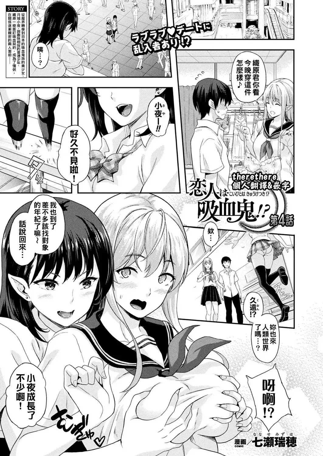 [Nanase Mizuho] Koibito wa Kyuuketsuki !? Ch.1~4 Fhentai - Page 59