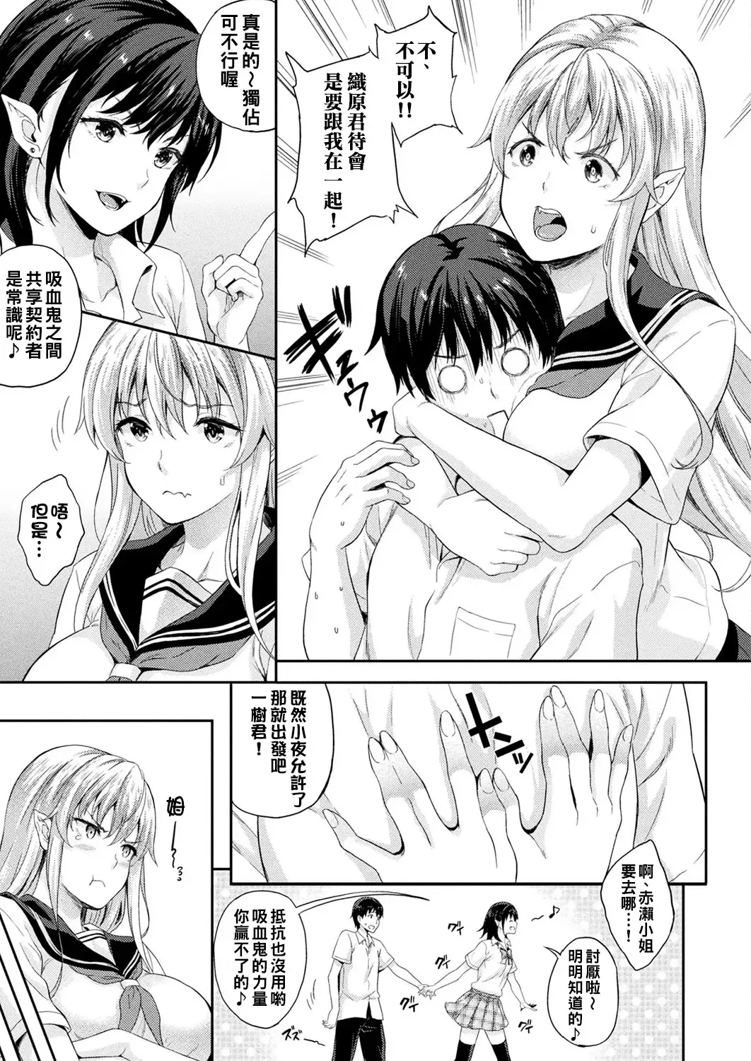 [Nanase Mizuho] Koibito wa Kyuuketsuki !? Ch.1~4 Fhentai - Page 61