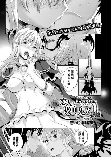 Read [Nanase Mizuho] Koibito wa Kyuuketsuki !? Ch.1~4 - Fhentai.net