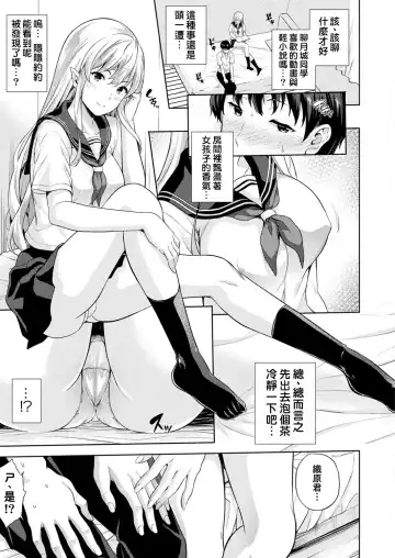 [Nanase Mizuho] Koibito wa Kyuuketsuki !? Ch.1~4 Fhentai.net - Page 5