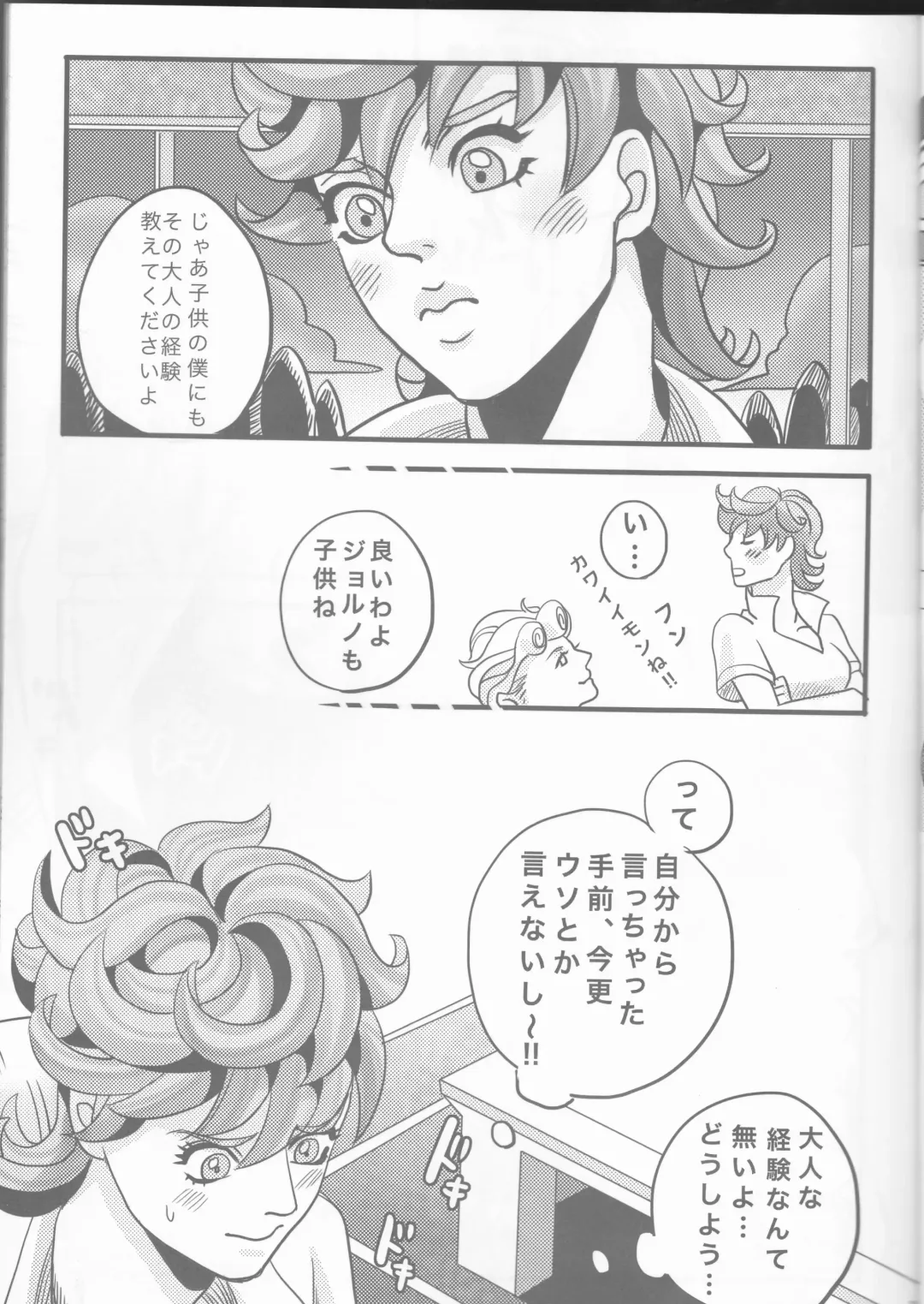 [Nu] GIORNO x TRISH Fhentai - Page 13