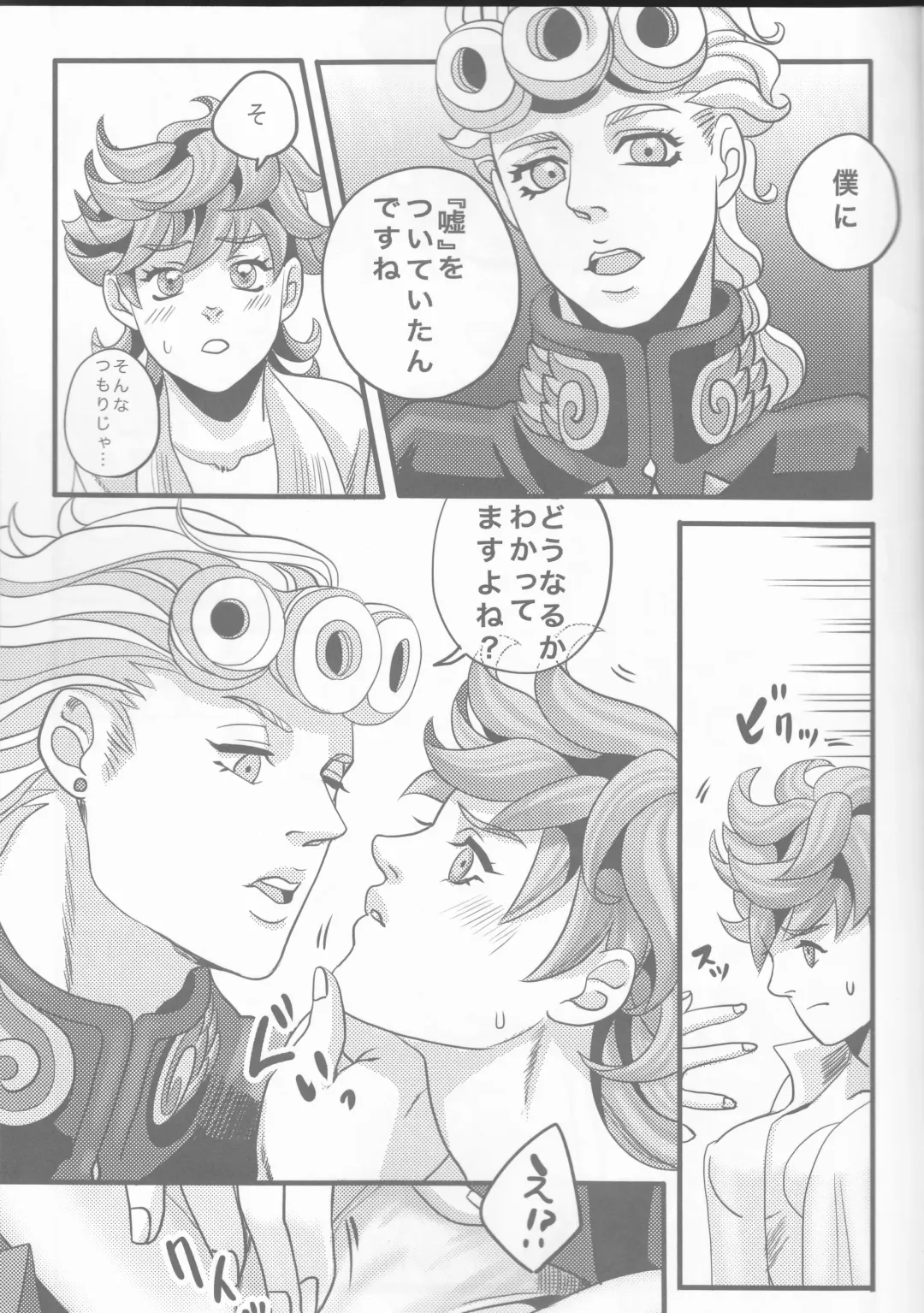 [Nu] GIORNO x TRISH Fhentai - Page 17