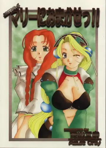 Read [Tenchuumaru] Marii ni Omakase!! - Fhentai