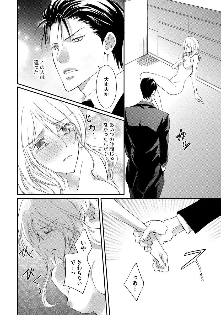 [Kuruwa Aki] Yakuza no Gokuama Choukyou - Sandaime ni Mainichi Ajimi Saretemasu.... Fhentai.net - Page 110